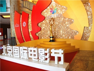 2017 Beijing International Film Festival