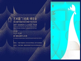 2019 Art Xiamen Classic Expo set sail