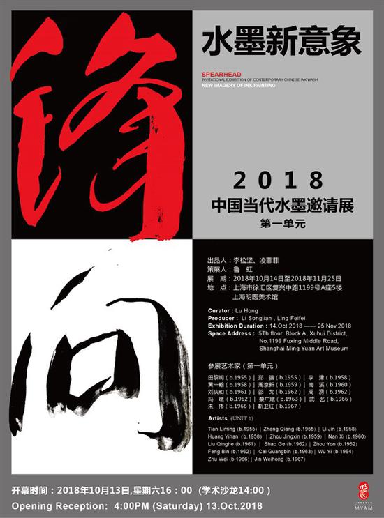 上海明(míng)圓美(měi)術館年度當代水(shuǐ)墨大(dà)展“鋒向”即将啓幕